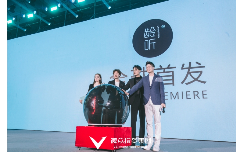 黑龍江微眾投資集團(tuán)&ldquo;齡聽(tīng)?&rdquo;7月1日隆重發(fā)布！